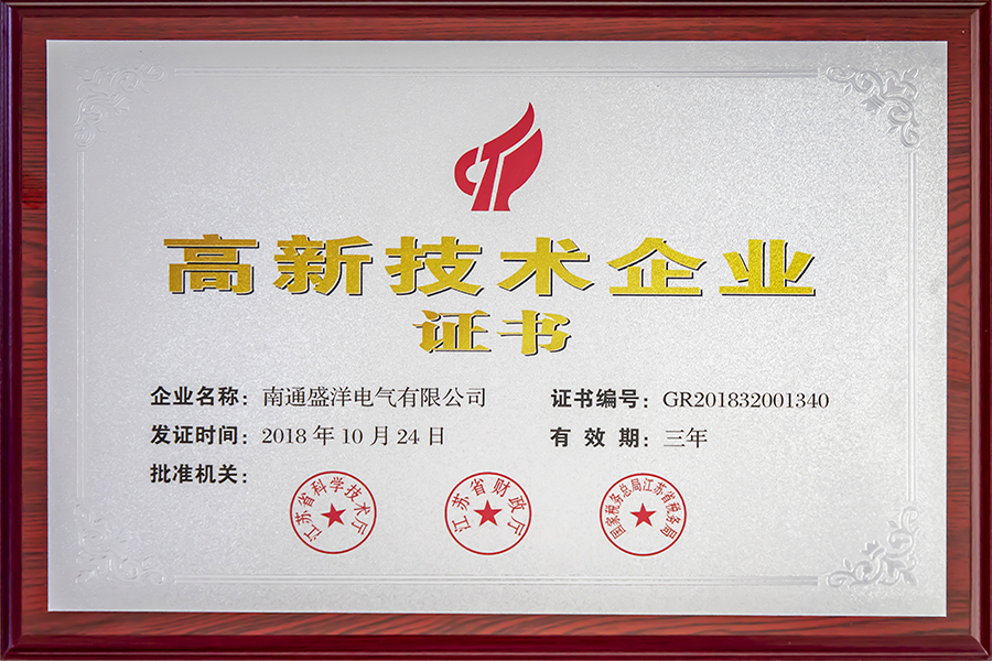 高新技术企业证书