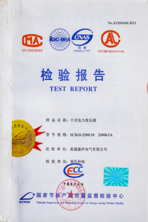 SCB10-2500/10 2500KVA干式电力变压器检验报告