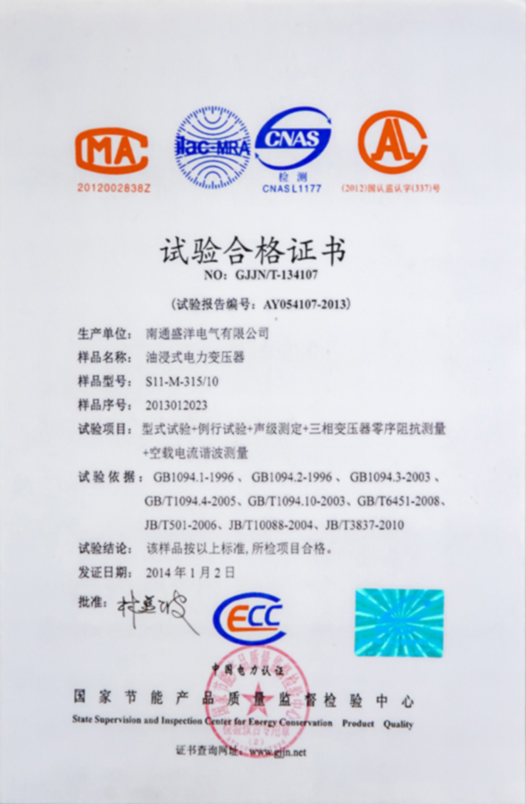 S11-M-315/10油浸式电力变压器试验合格证书
