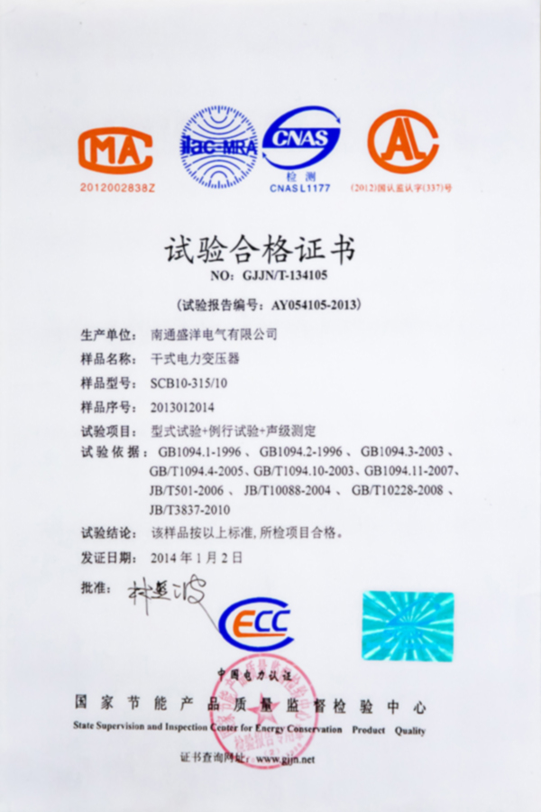 SCB10-315/10干式电力变压器试验合格证书