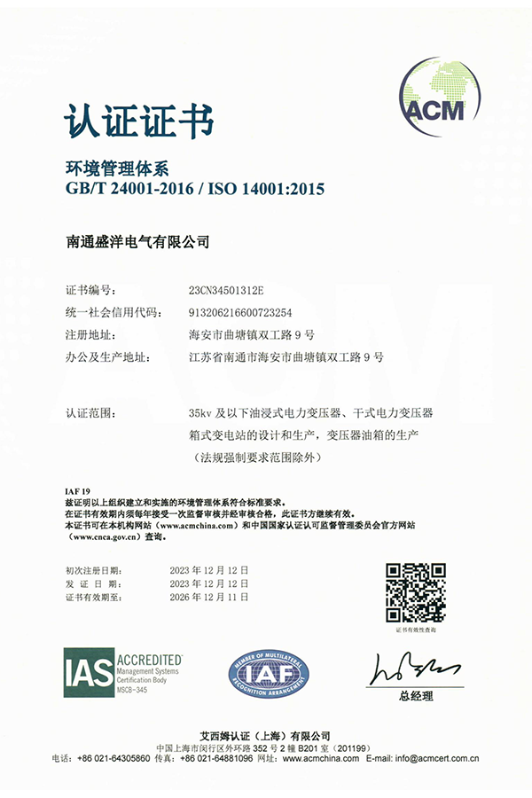 ISO14001环境管理体系认证证书（中文版）